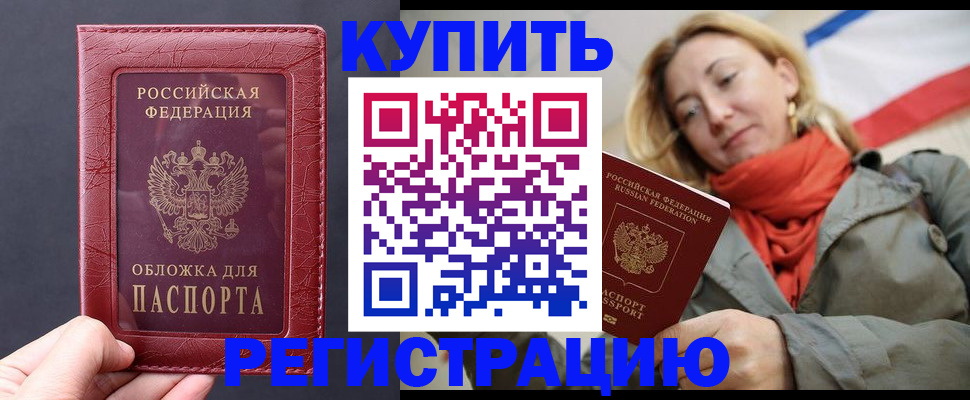 прописка для школы в Клинцах