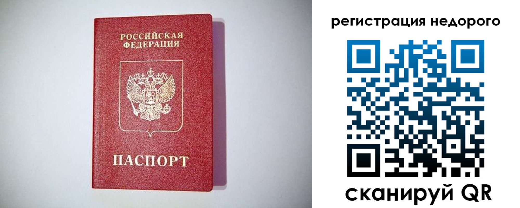 временная регистрация купить в Клинцах