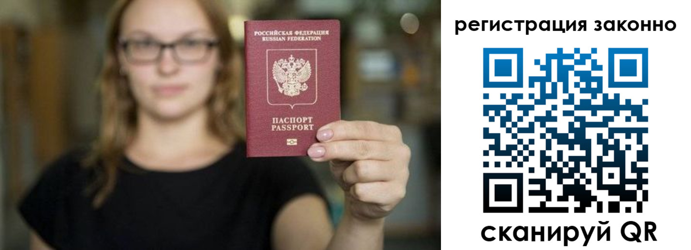прописка законно в Клинцах
