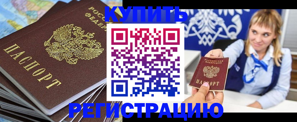 временная регистрация в квартире в Клинцах