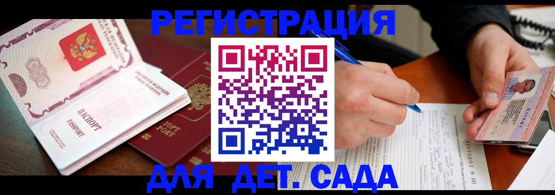 прописка ребенка в Клинцах
