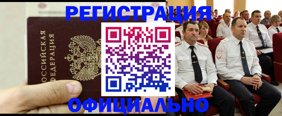 временная прописка в Клинцах