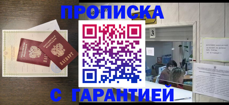 временная регистрация гарантия в Клинцах