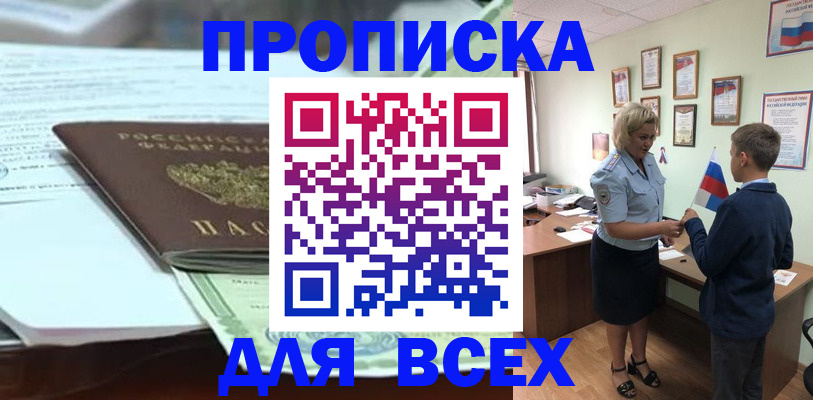 прописка паспорт в Клинцах