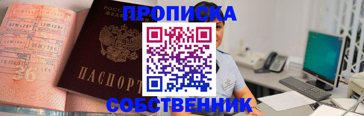 временная регистрация в Клинцах