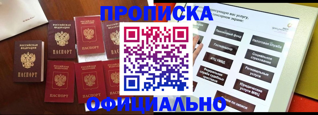 прописка ребенка в Клинцах